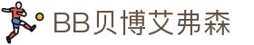 BB贝博艾弗森(体育科技有限公司)官方网站